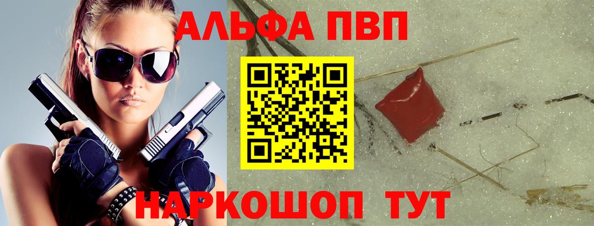 A-PVP Соль Красноармейск