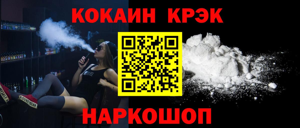 Cocaine FishScale Красноармейск
