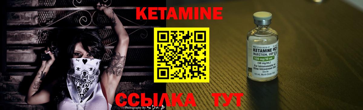 Кетамин VHQ Красноармейск