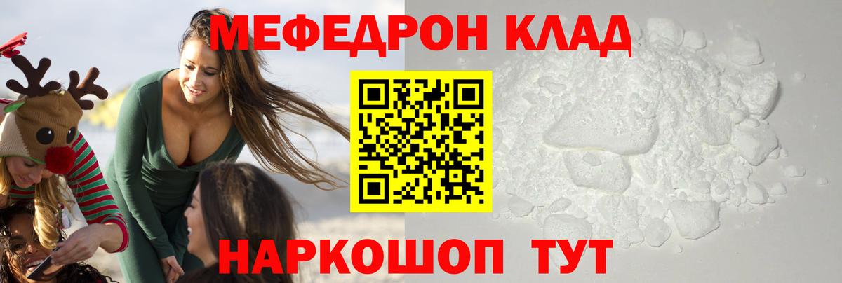 Меф мяу мяу Красноармейск