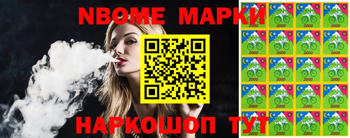 Марки NBOMe 1500мкг Красноармейск
