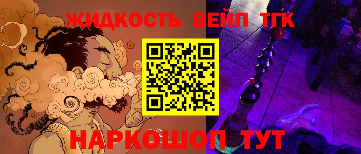 Дистиллят ТГК вейп Красноармейск